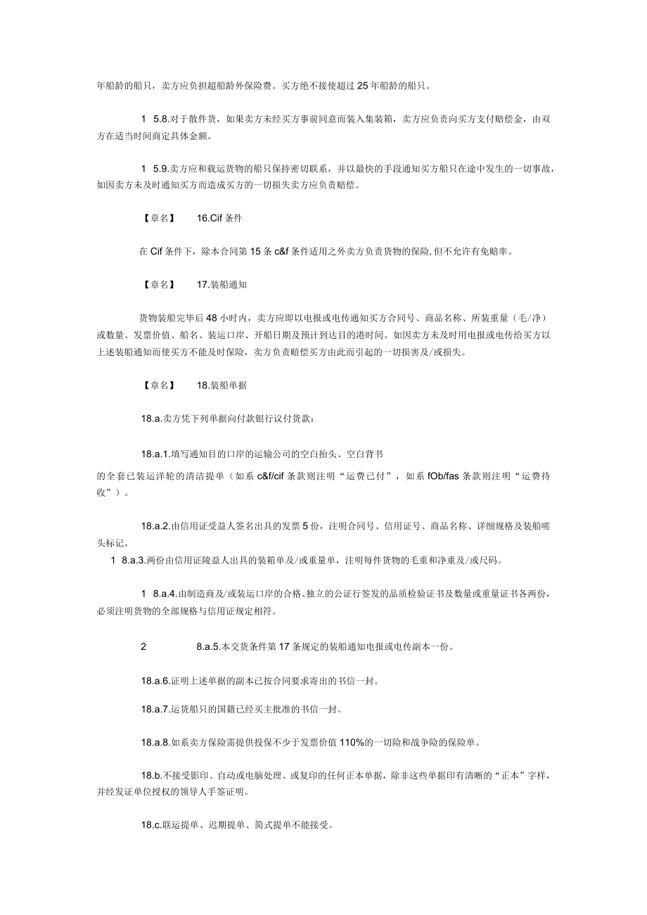 货物进口合同样本(doc 17页).docx_第3页