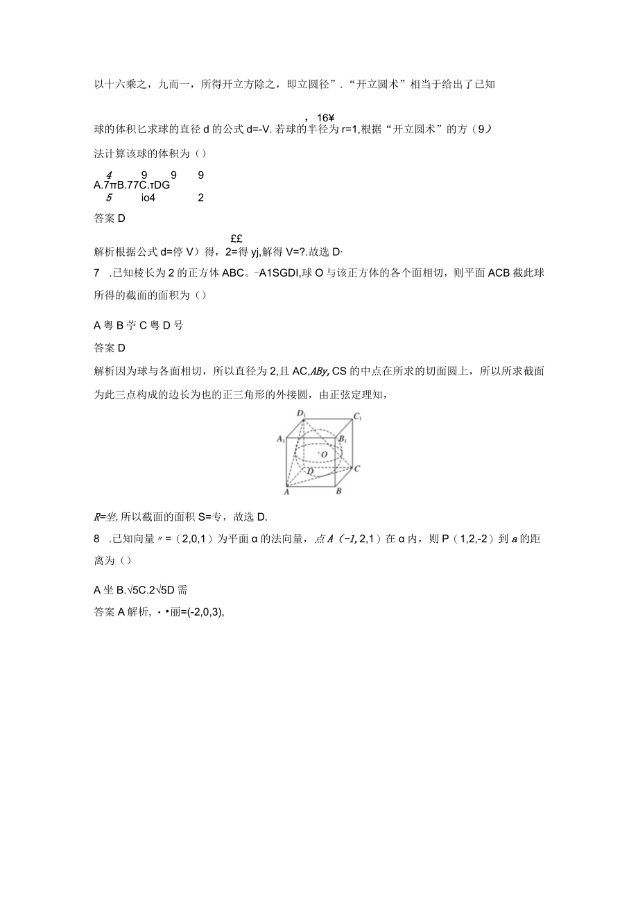 阶段自测卷五.docx_第3页