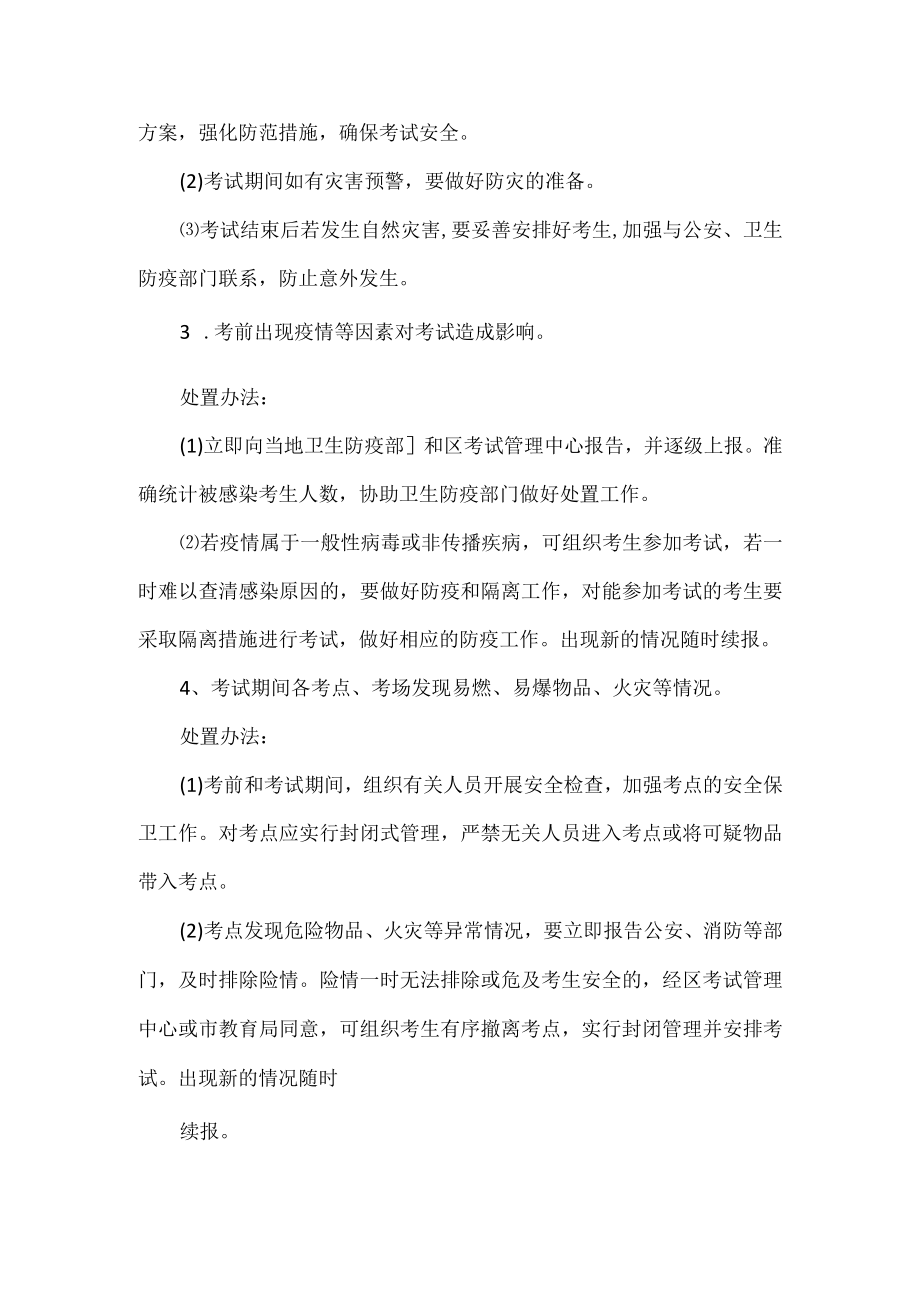 考试突发事件应急预案.docx_第3页