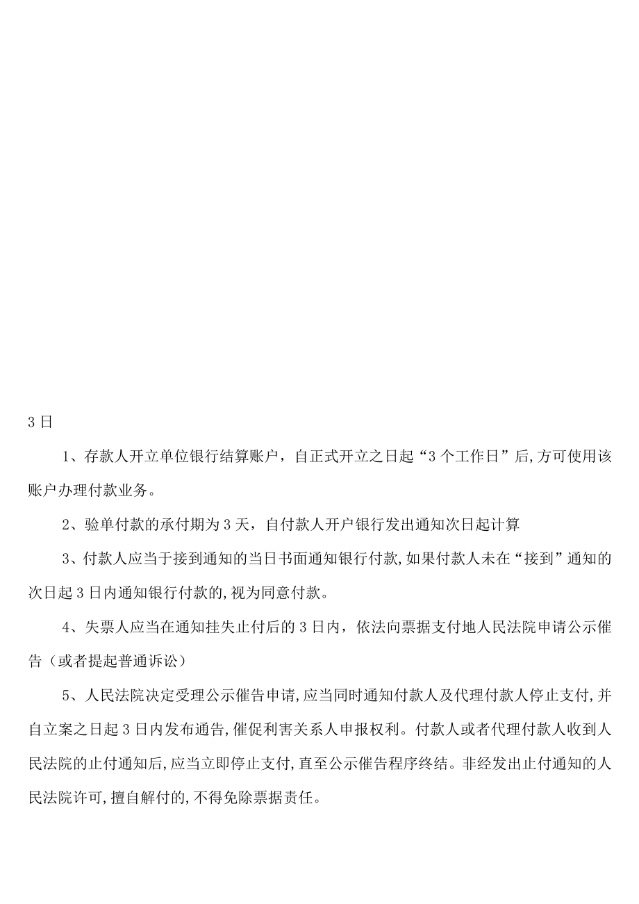 经济法关于时间的归类与总结(doc 10页).docx_第1页