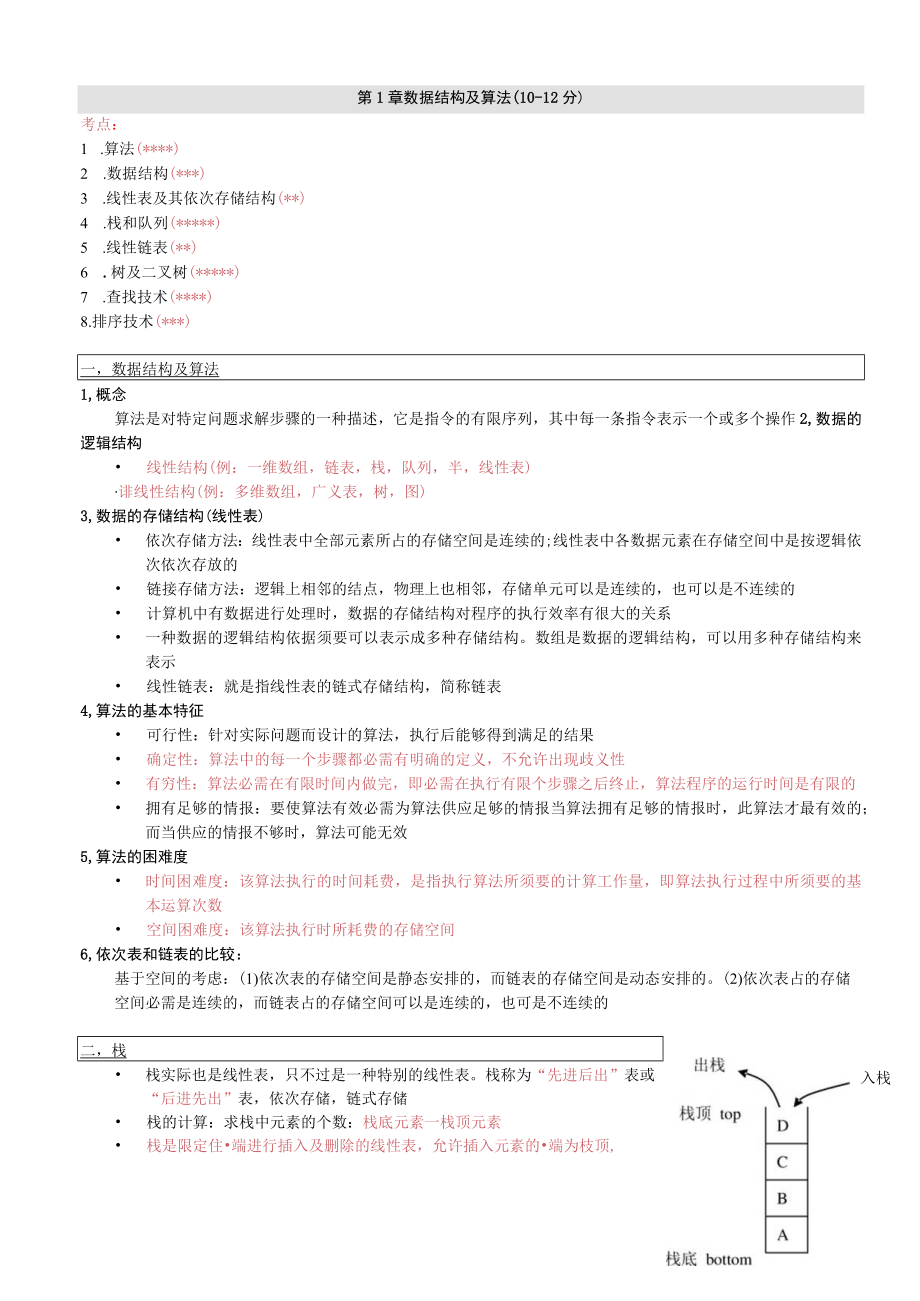 计算机国二office公共基础知识.docx_第1页