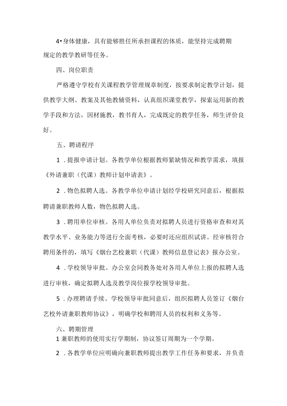 聘用人员管理制度.docx_第2页