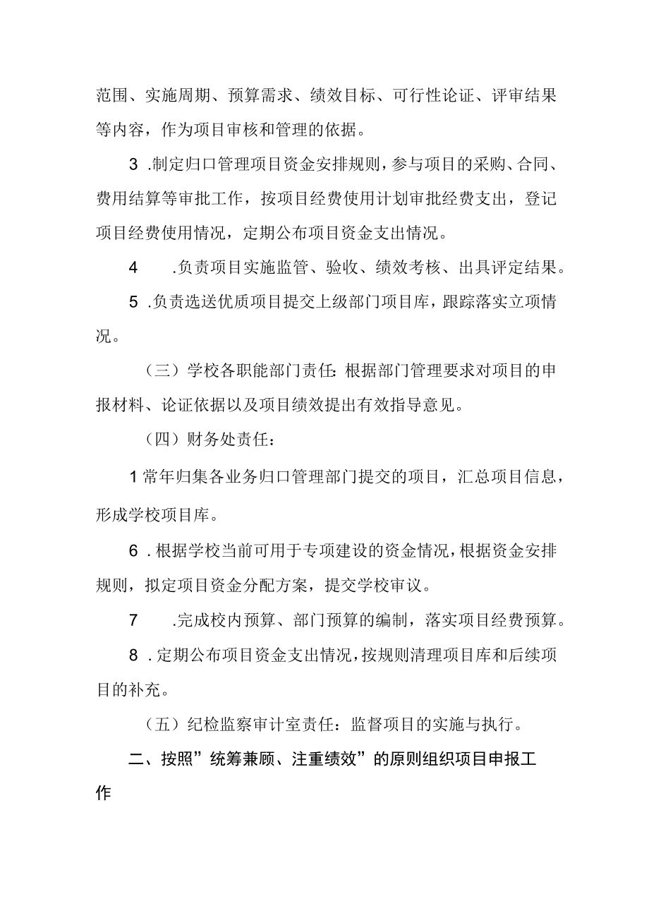 职业技术学院关于试运行项目库管理的指导性意见.docx_第2页