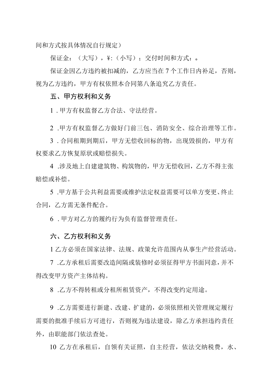 赣榆区XX单位企业资产租赁合同.docx_第2页