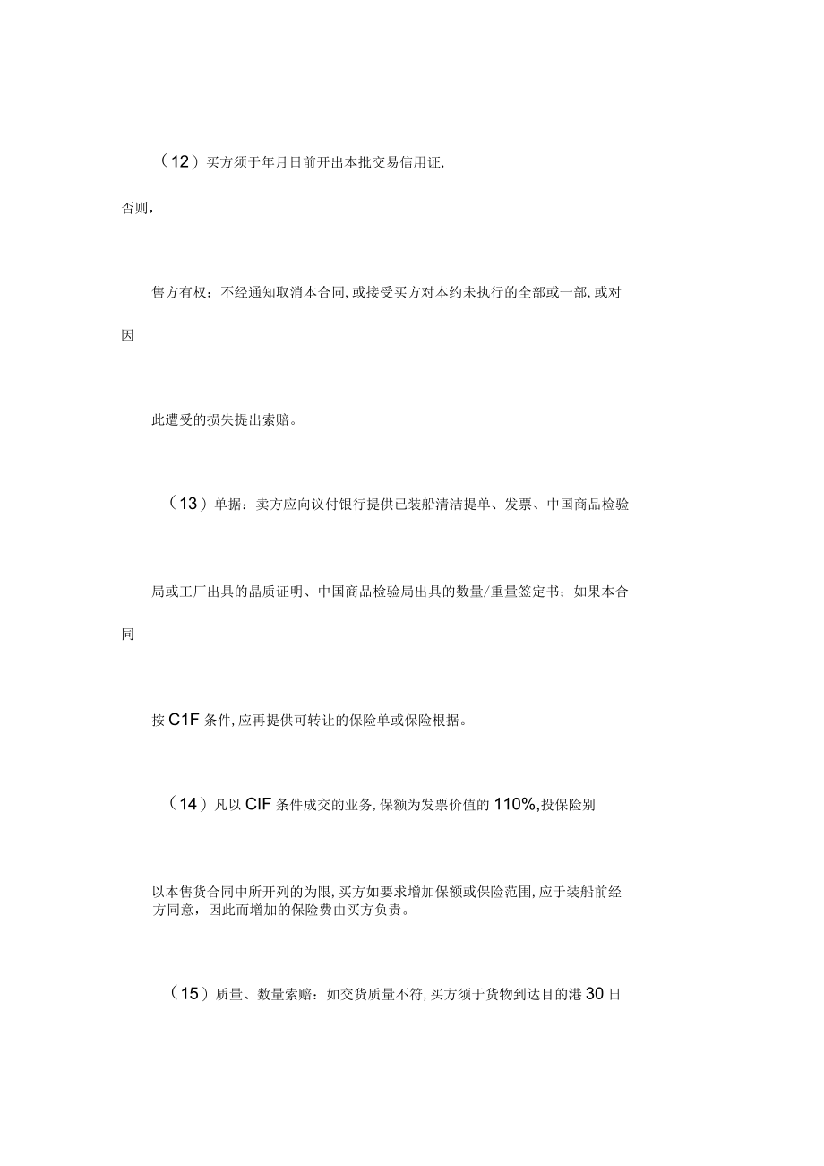 货物出口合同协议书(doc 5页).docx_第3页