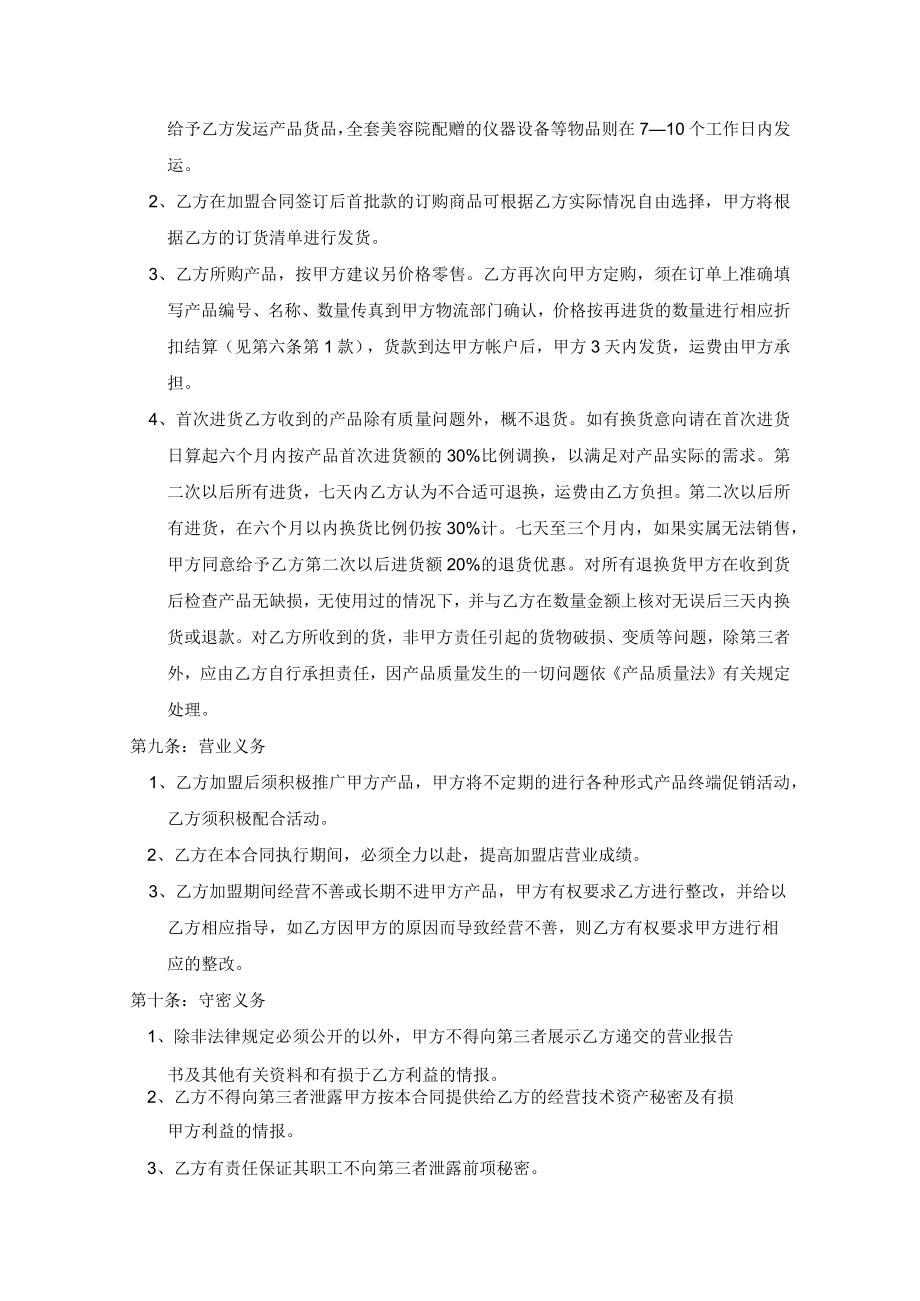 美容行业品牌加盟连锁合同(通用模板).docx_第3页