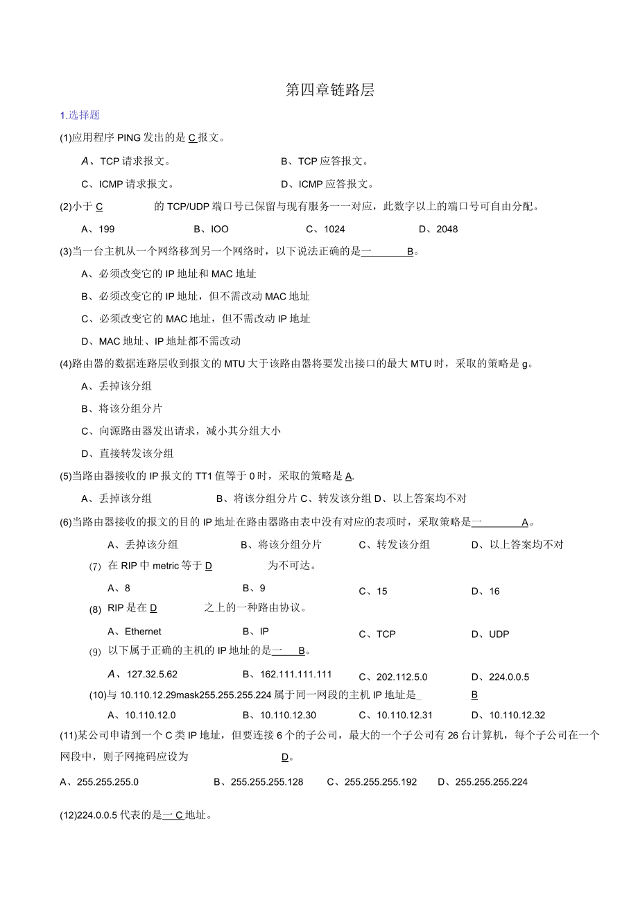 计算机网络试题电子科技大学复习资料_计算机网络基础习题下.docx_第1页