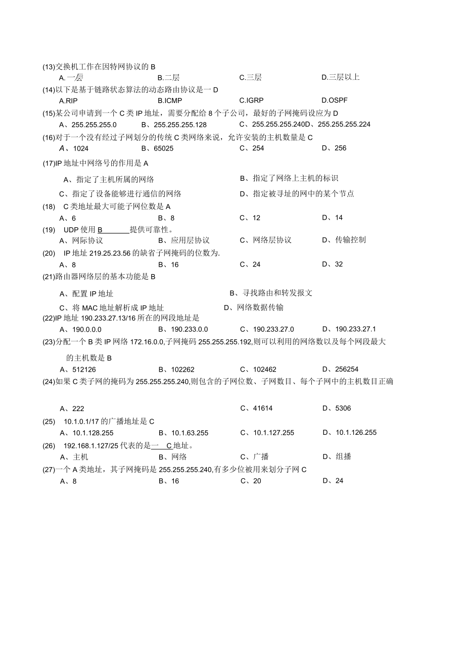 计算机网络试题电子科技大学复习资料_计算机网络基础习题下.docx_第3页