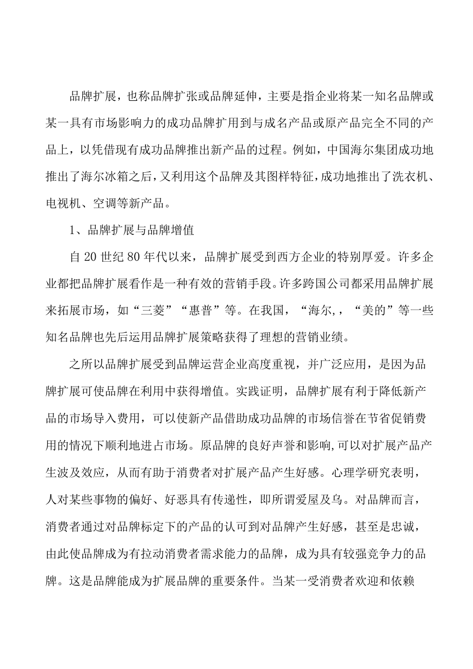 肉制品加工行业宏观环境分析.docx_第3页