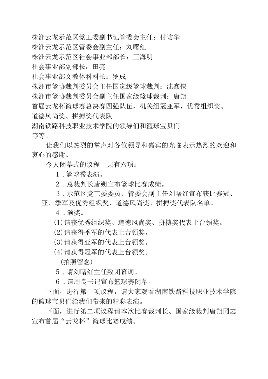 篮球比赛闭幕式主持词.docx_第2页