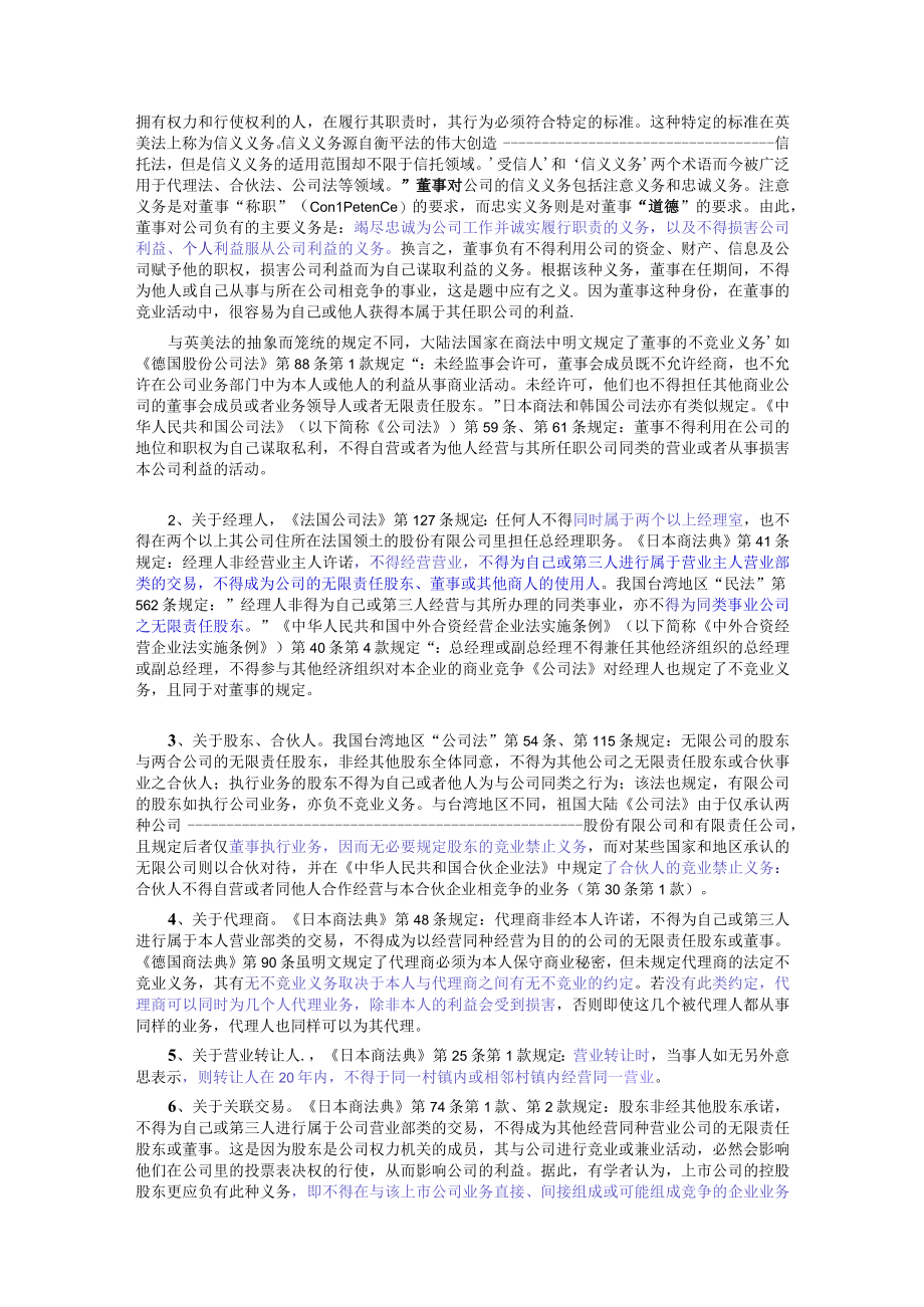 竞业禁止若干法律问题研究(doc 10页).docx_第2页