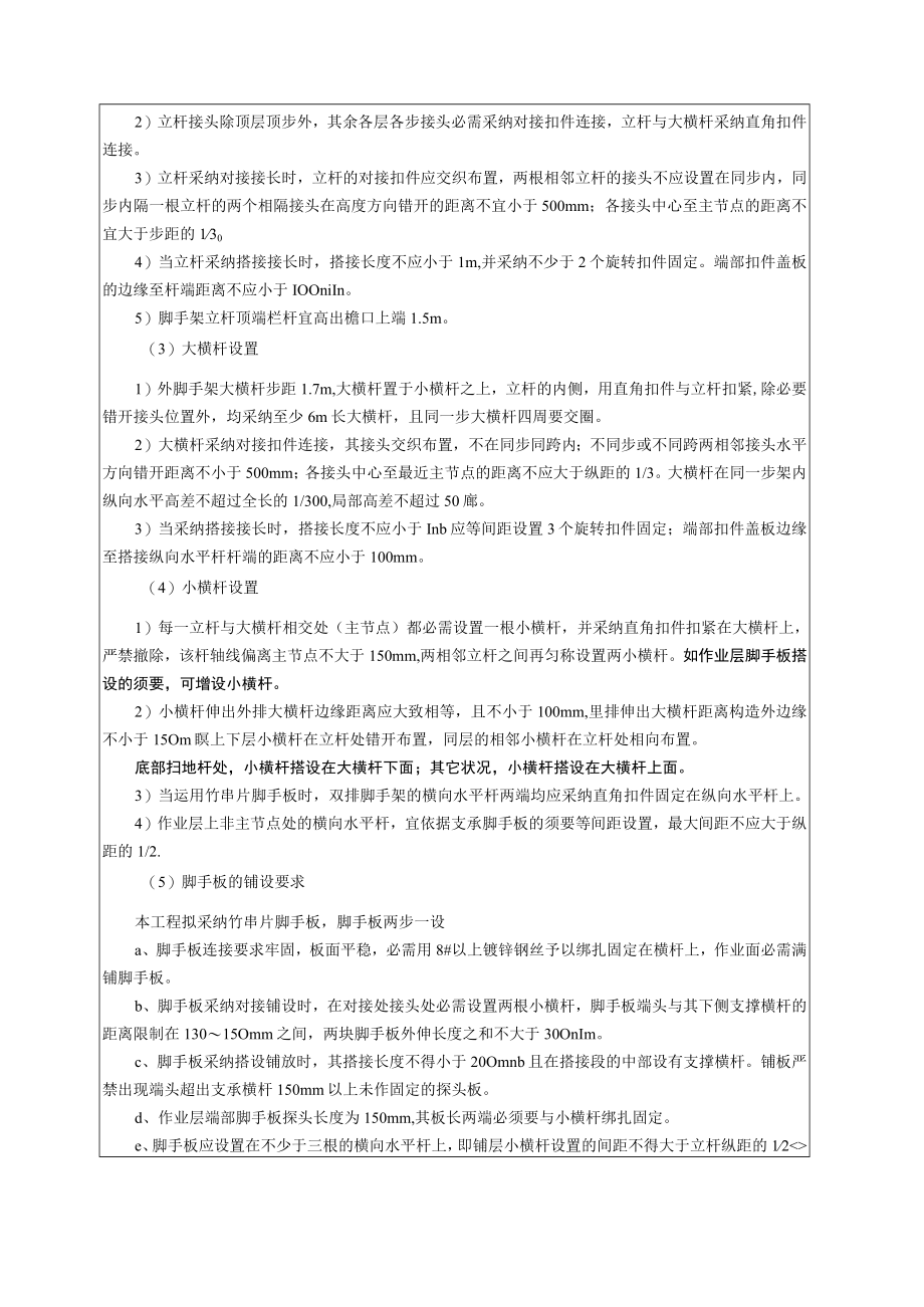 落地脚手架施工技术交底.docx_第2页