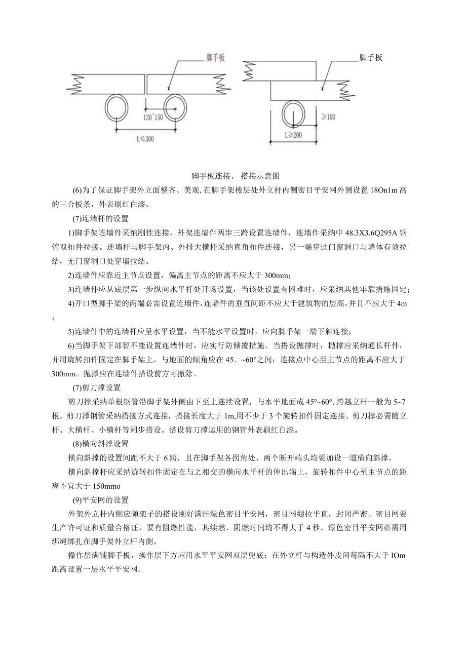 落地脚手架施工技术交底.docx_第3页