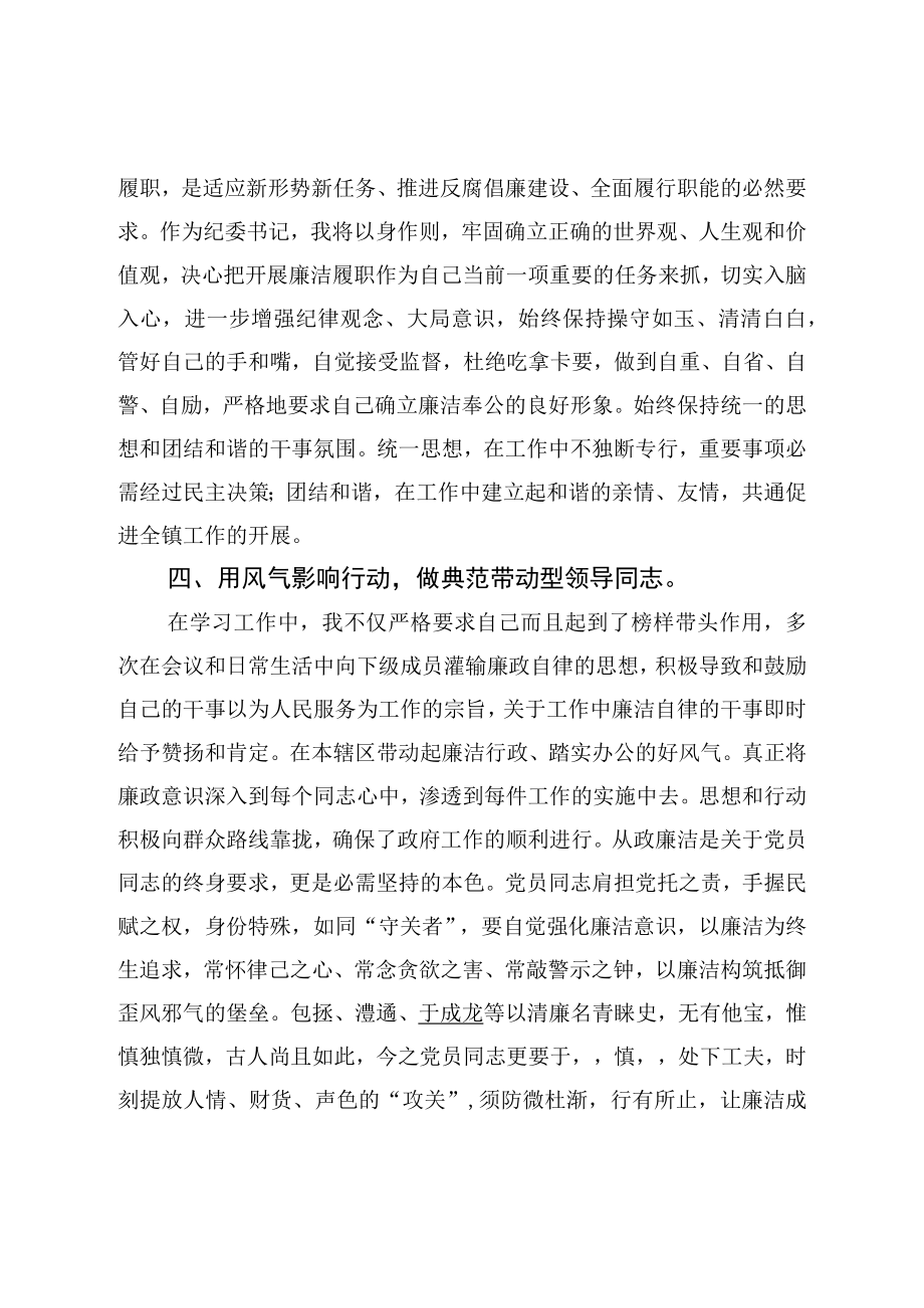 纪委书记个人工作总结材料.docx_第3页