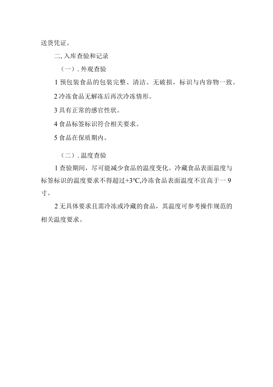 进货查验制度.docx_第2页