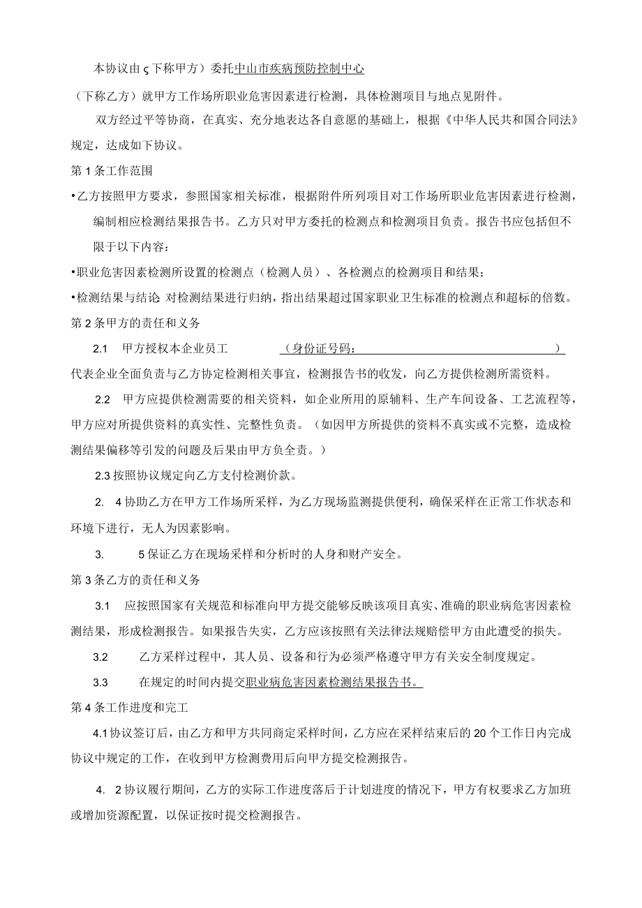 职测合约〔20〕第号中山市职业卫生检测委托协议书.docx_第2页