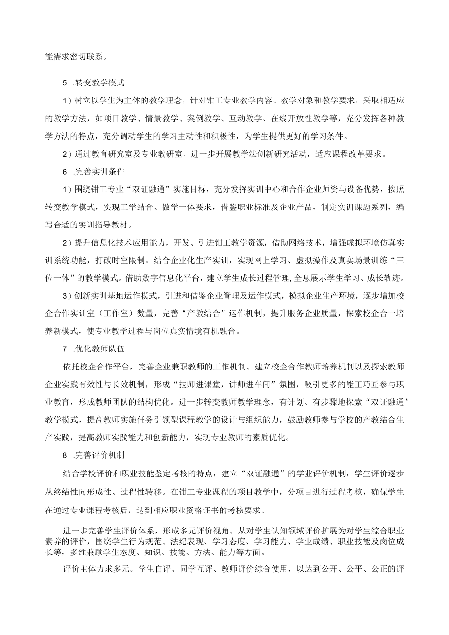 钳工人才培养双证融通制度.docx_第3页