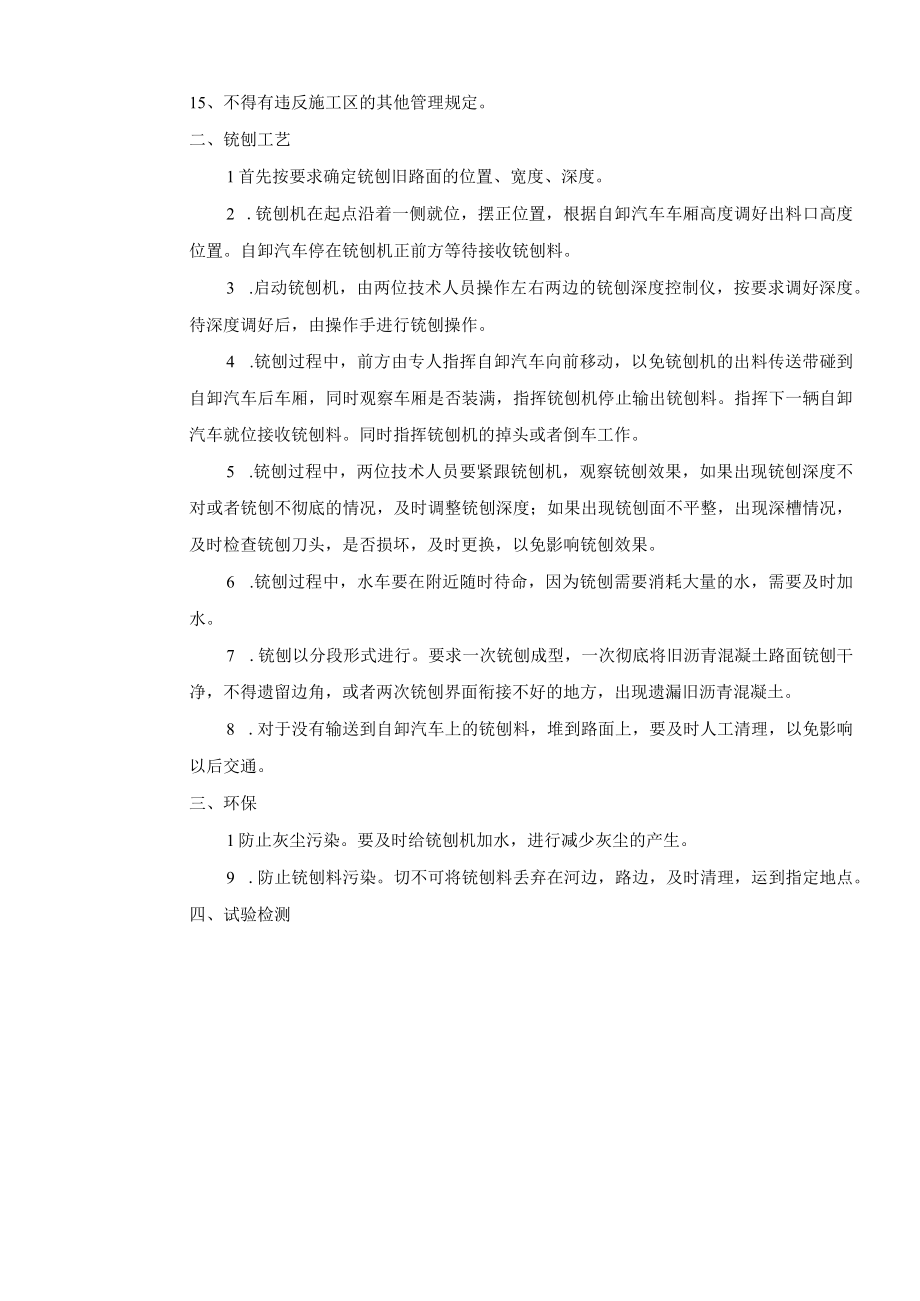 路面铣刨施工安全技术交底资料.docx_第2页