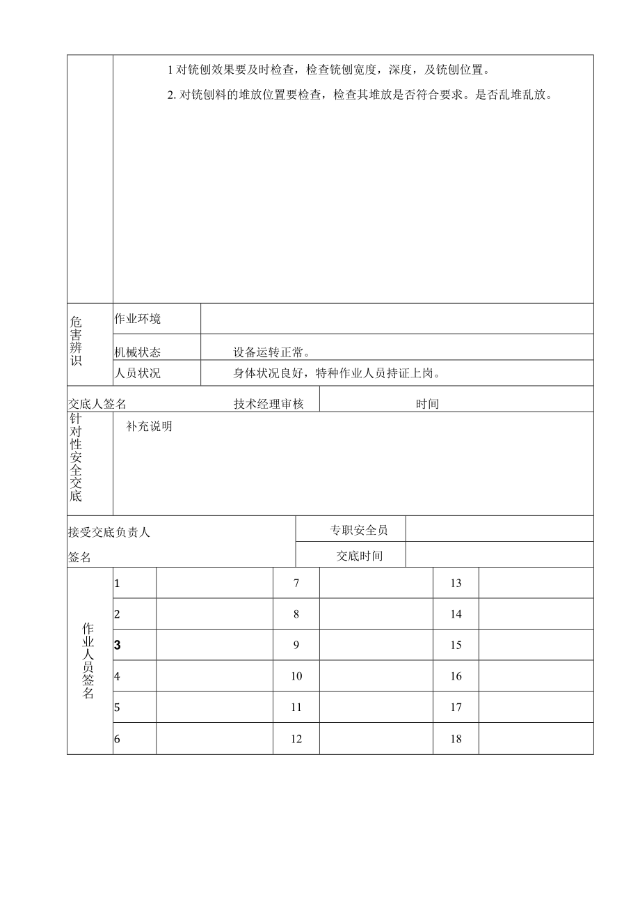 路面铣刨施工安全技术交底资料.docx_第3页