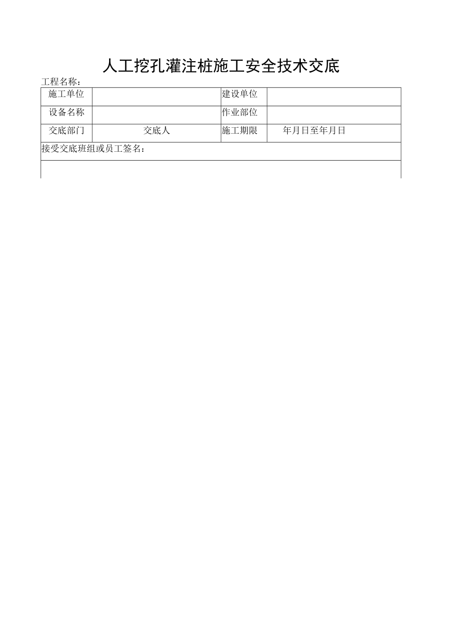 静压桩及灌注桩施工安全技术交底.docx_第2页