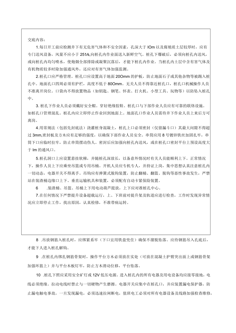 静压桩及灌注桩施工安全技术交底.docx_第3页