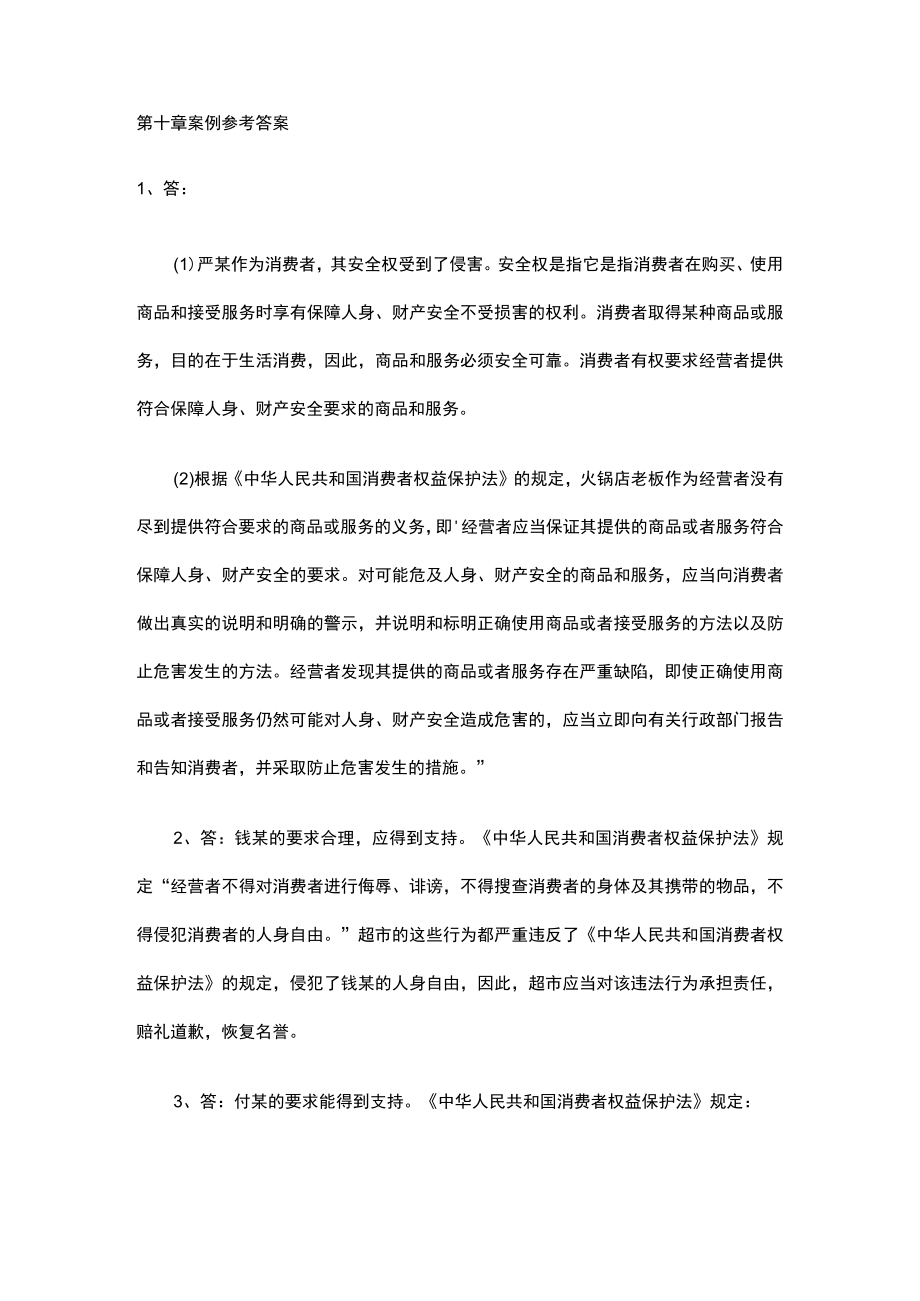 经济法学习指导第十章案例参考答案.docx_第1页