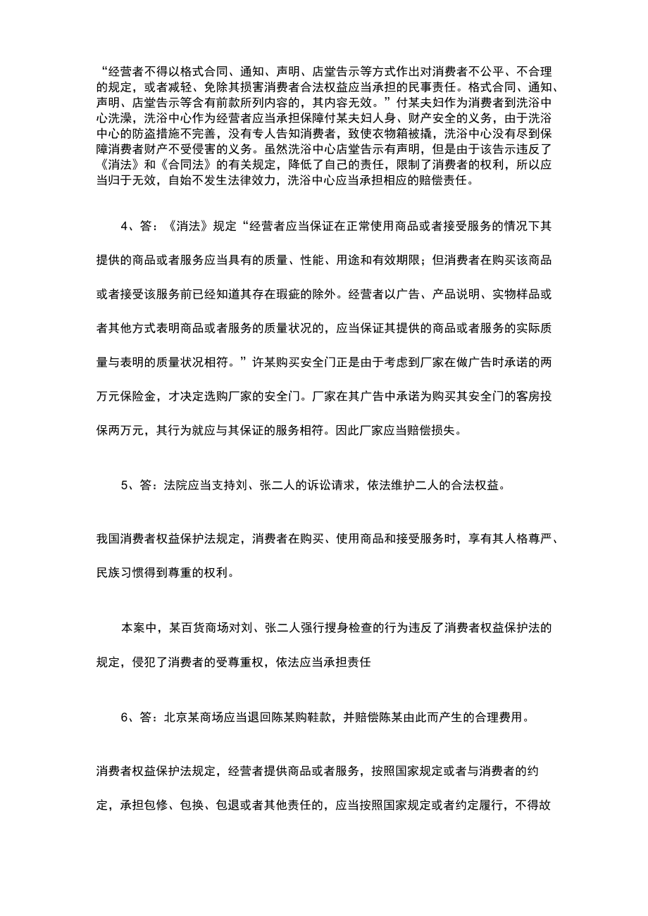 经济法学习指导第十章案例参考答案.docx_第2页