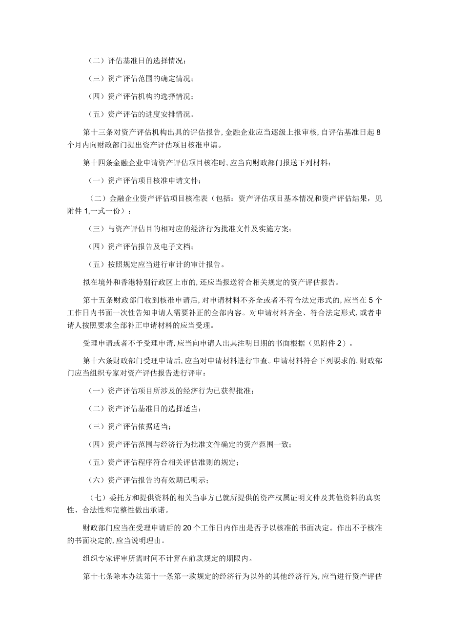 金融企业国有资产评估监督管理暂行制度(doc 6页).docx_第3页