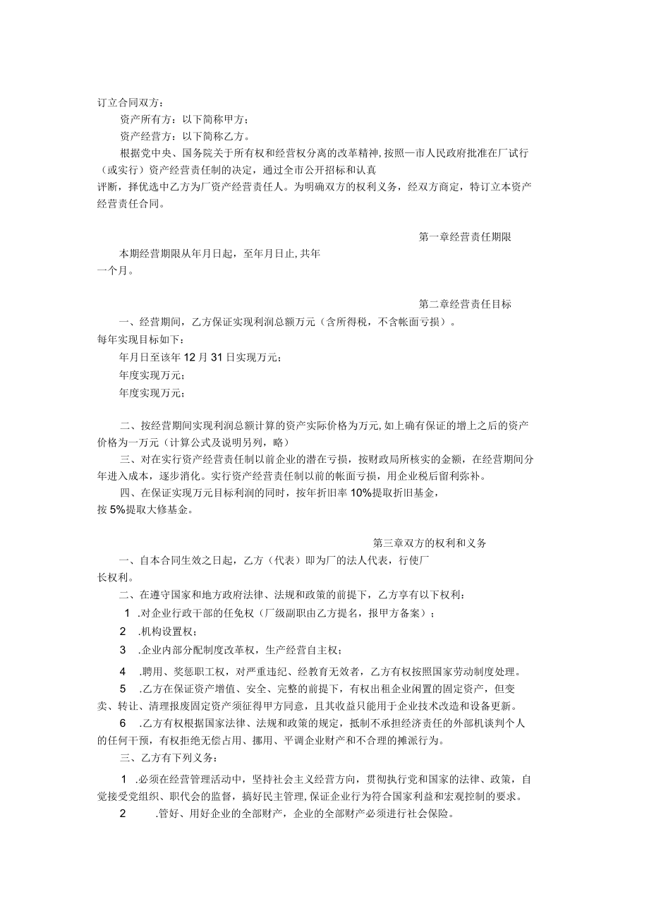 经营责任合同范本(doc 4页).docx_第1页