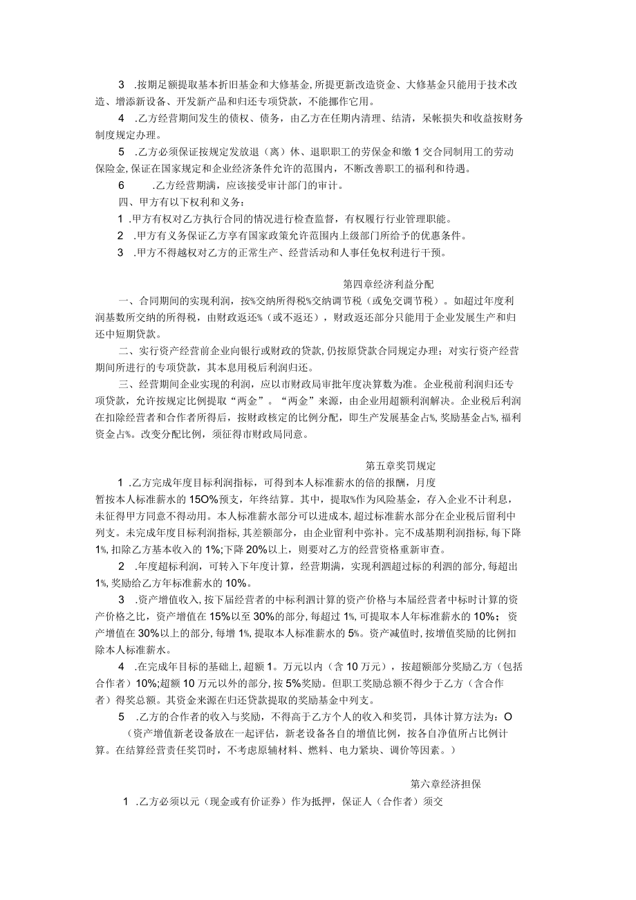 经营责任合同范本(doc 4页).docx_第2页