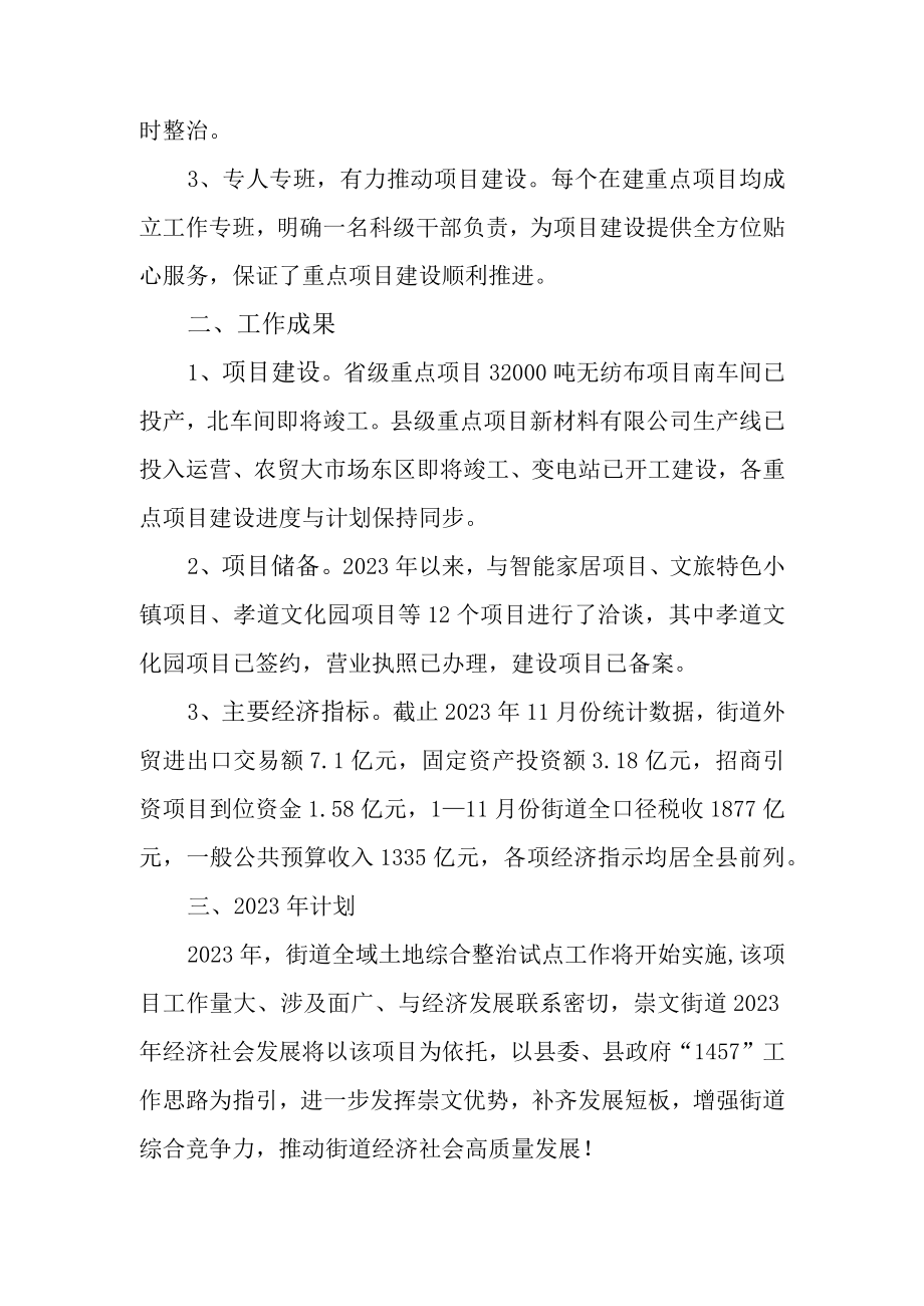 经济社会高质量发展观摩会典型发言材料.docx_第2页