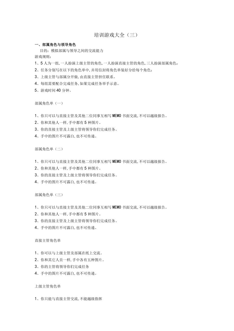 经典培训游戏大全(doc 27个)8.docx_第1页