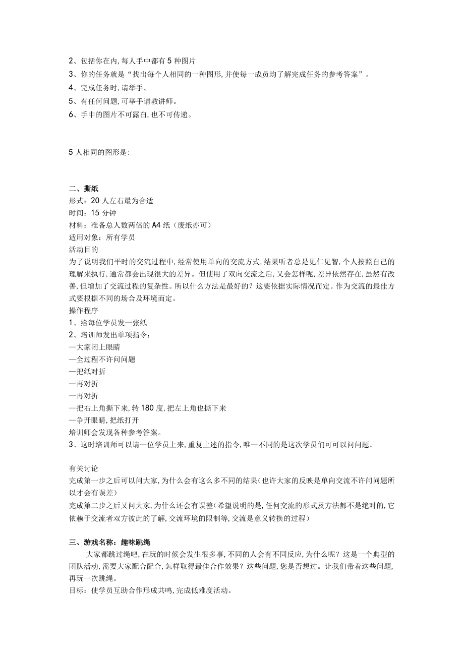 经典培训游戏大全(doc 27个)8.docx_第2页