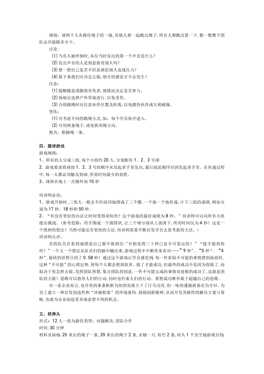 经典培训游戏大全(doc 27个)8.docx_第3页