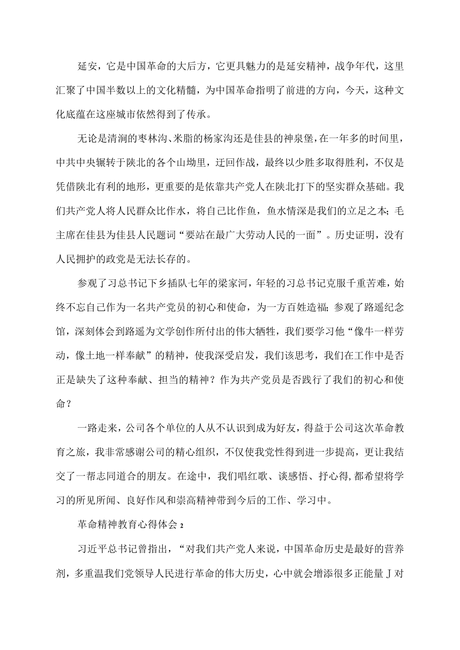 革命精神教育心得体会汇编.docx_第2页