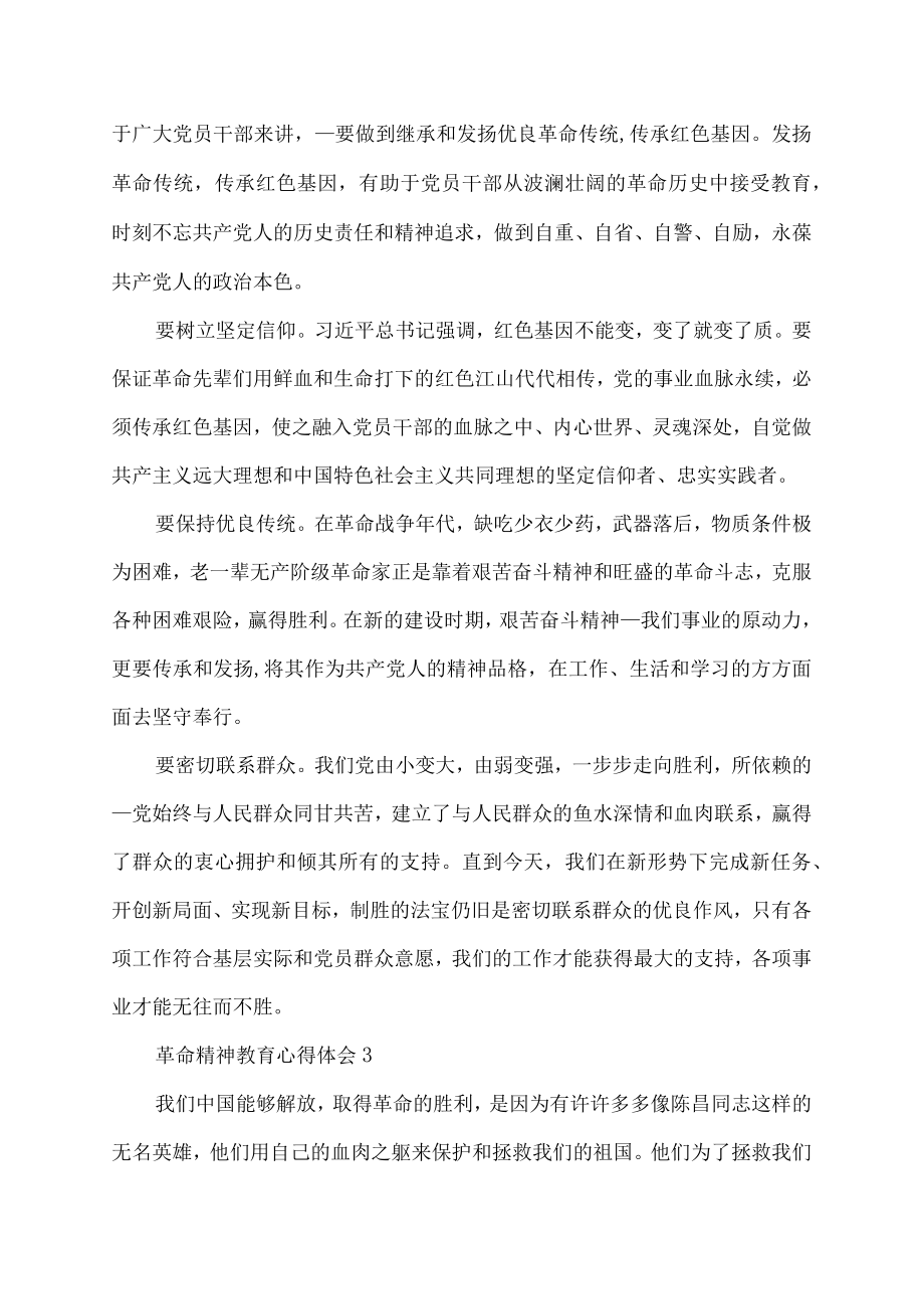 革命精神教育心得体会汇编.docx_第3页