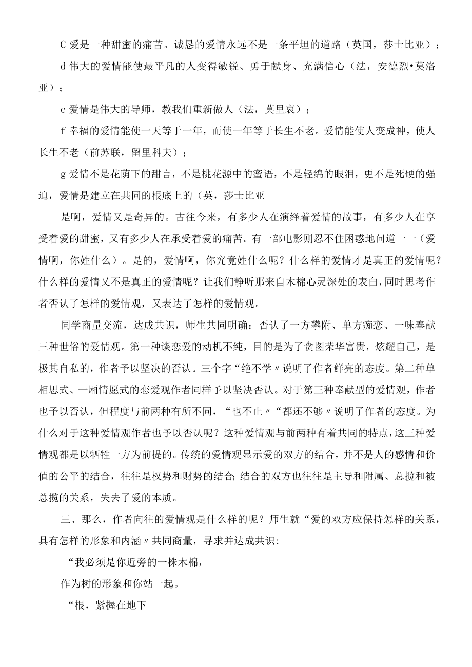 致橡树教学教案.docx_第2页