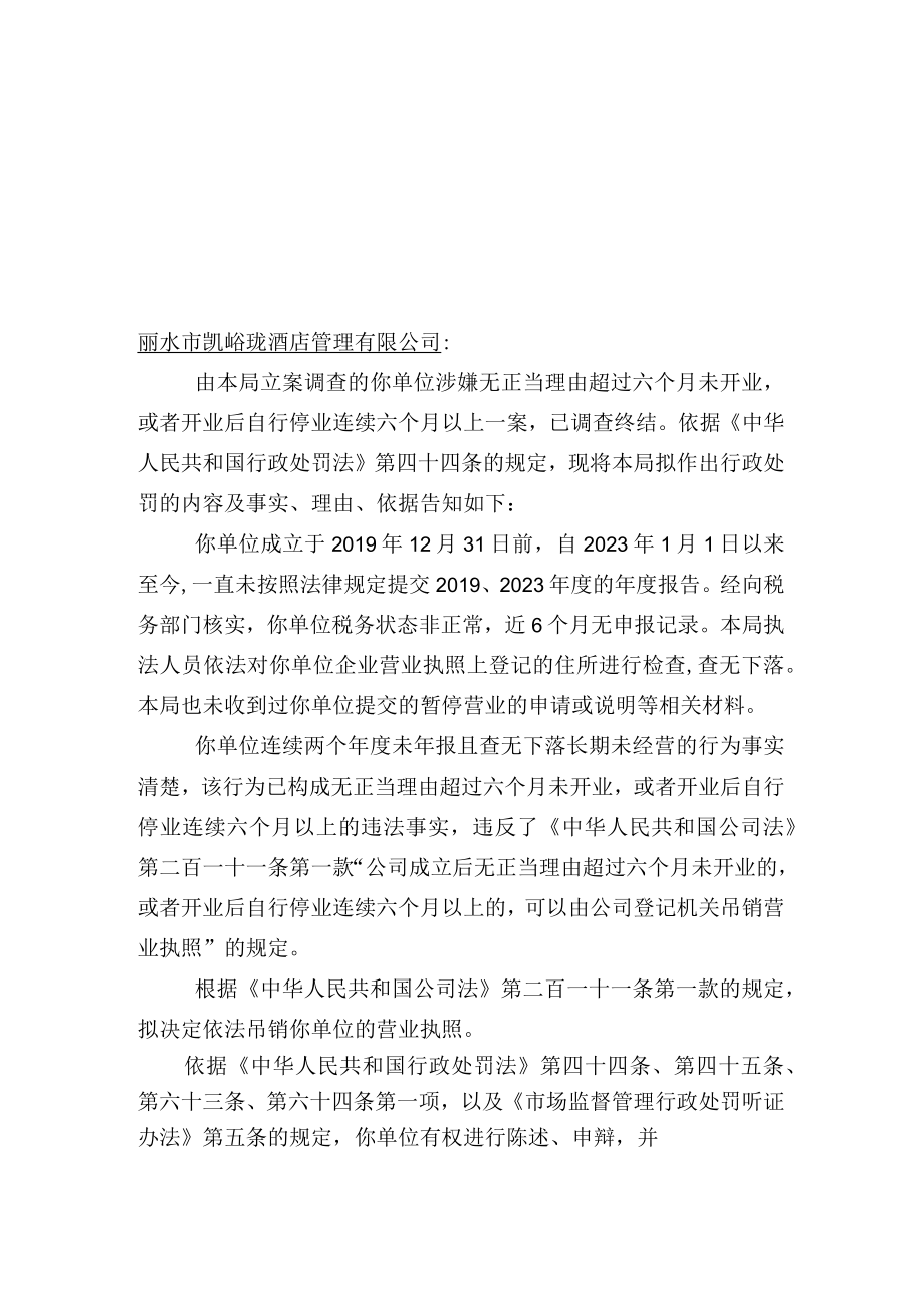 莲都区市场监督管理局行政处罚告知书.docx_第1页