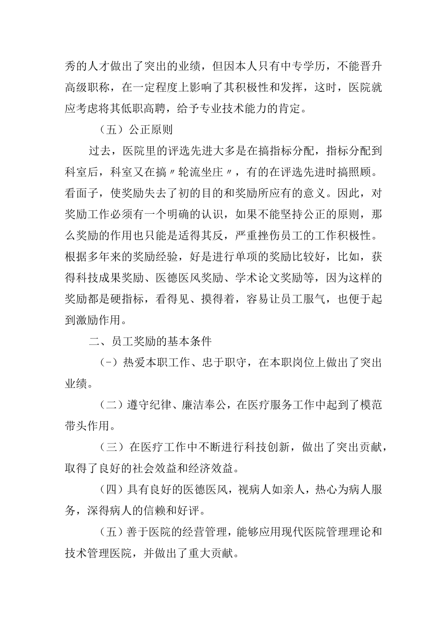 职工奖惩办法.docx_第2页