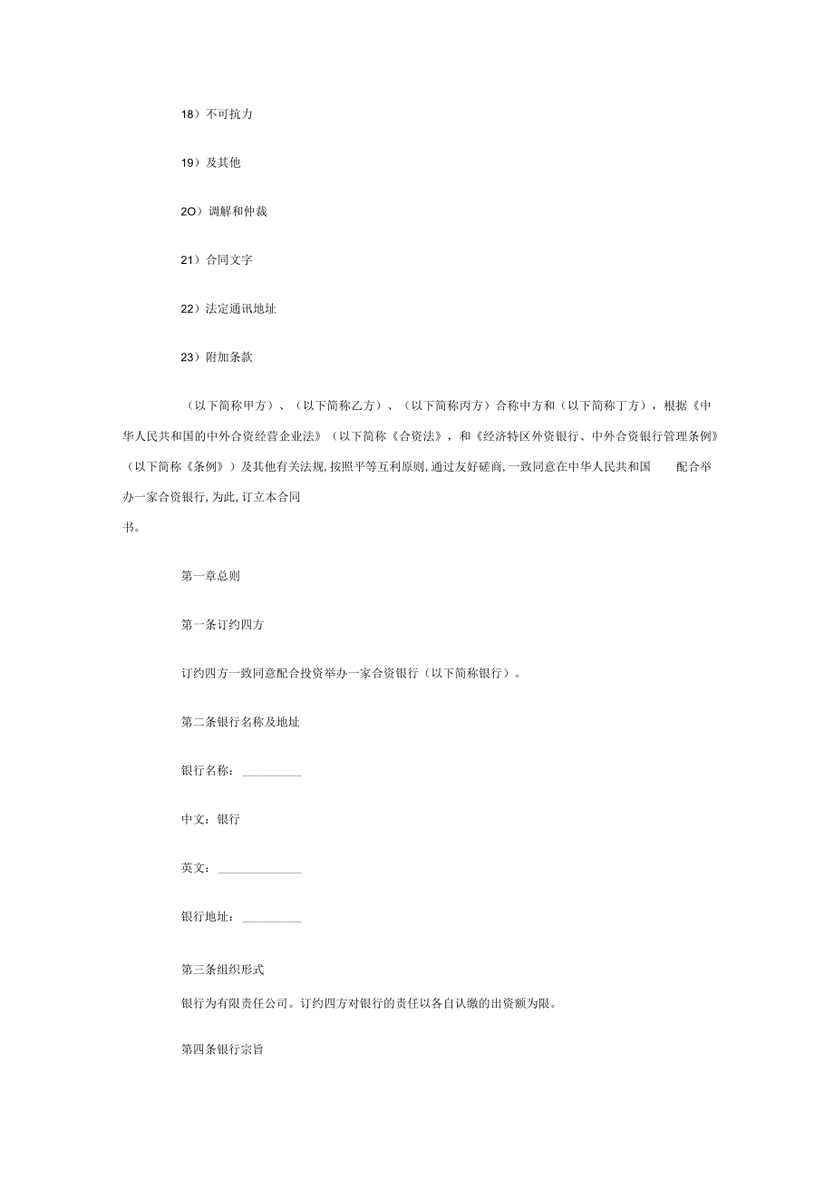 金融类经营合同书(doc 28页).docx_第2页