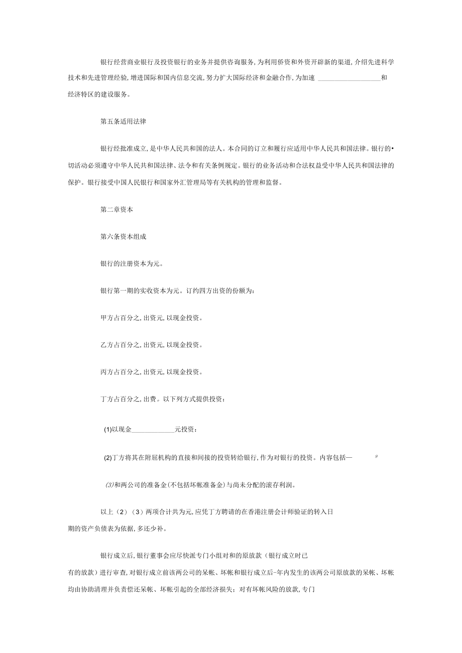 金融类经营合同书(doc 28页).docx_第3页