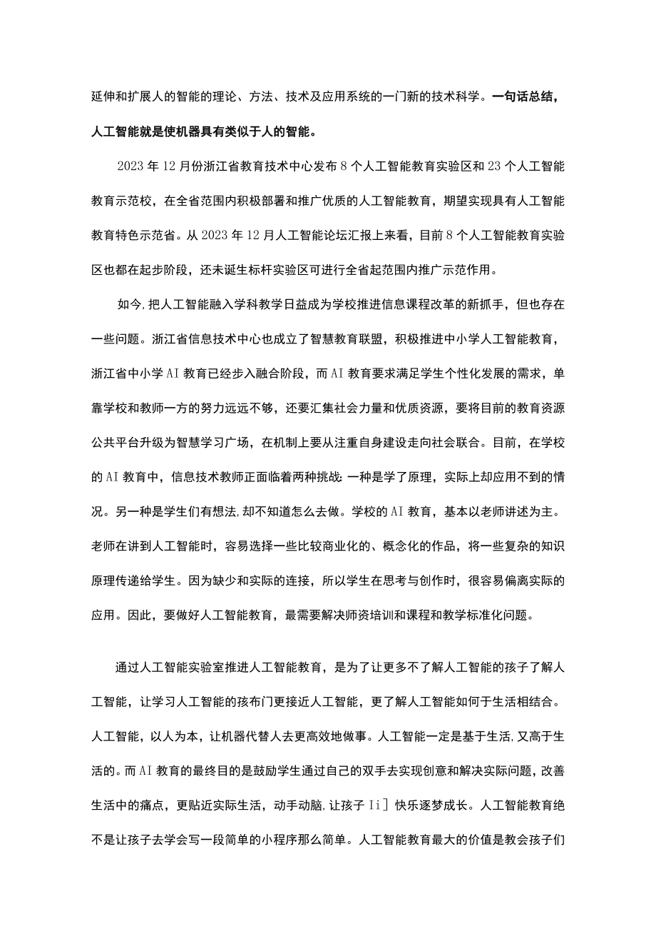 缙云县凝碧小学机器人实验室建设需求.docx_第2页