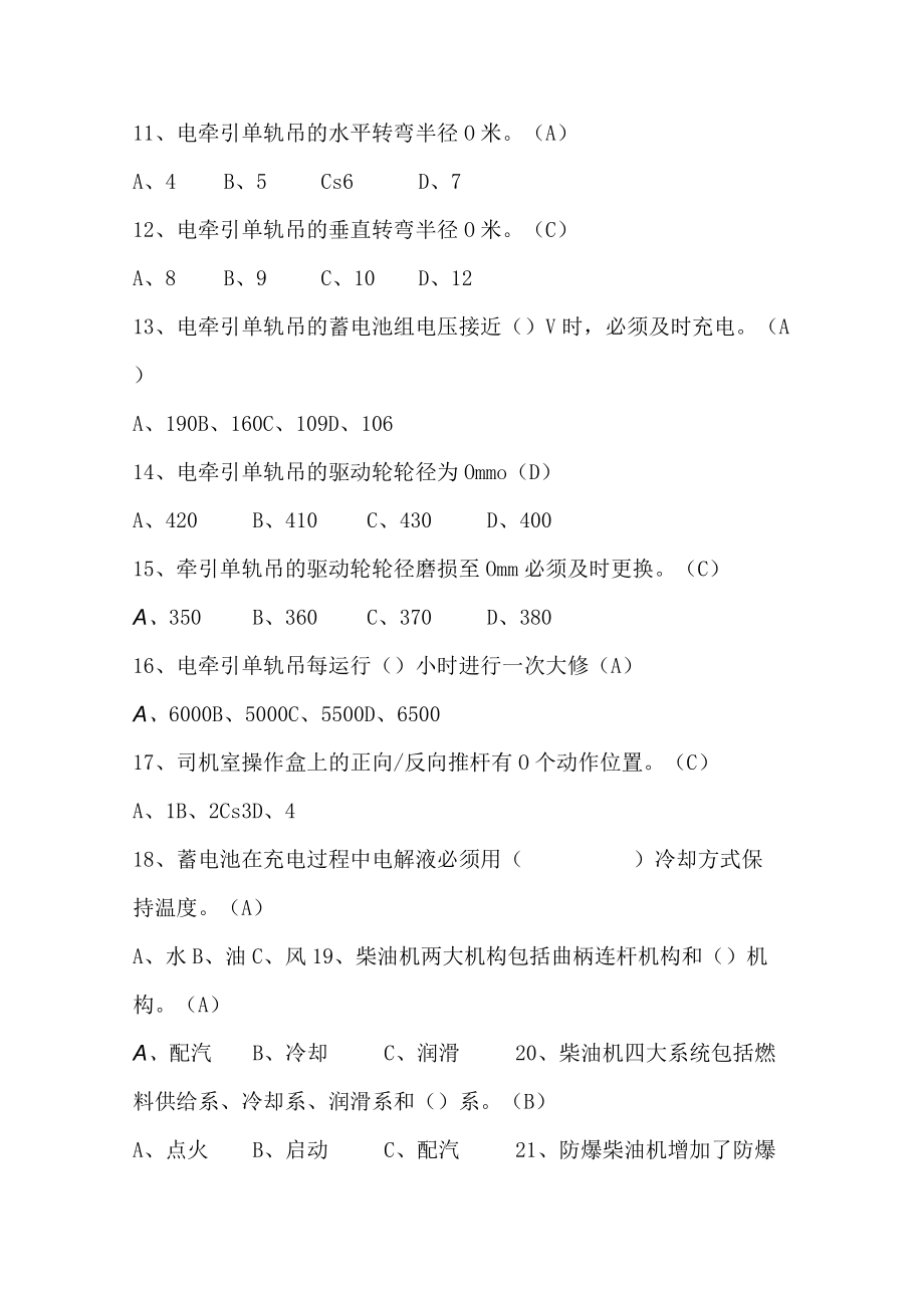 绞车操作作业取证培训专业部分考试题库.docx_第2页