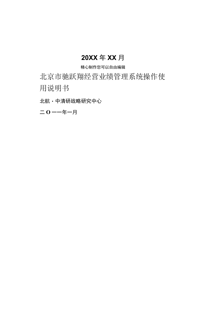 经营业绩考核系统操作手册.docx_第2页