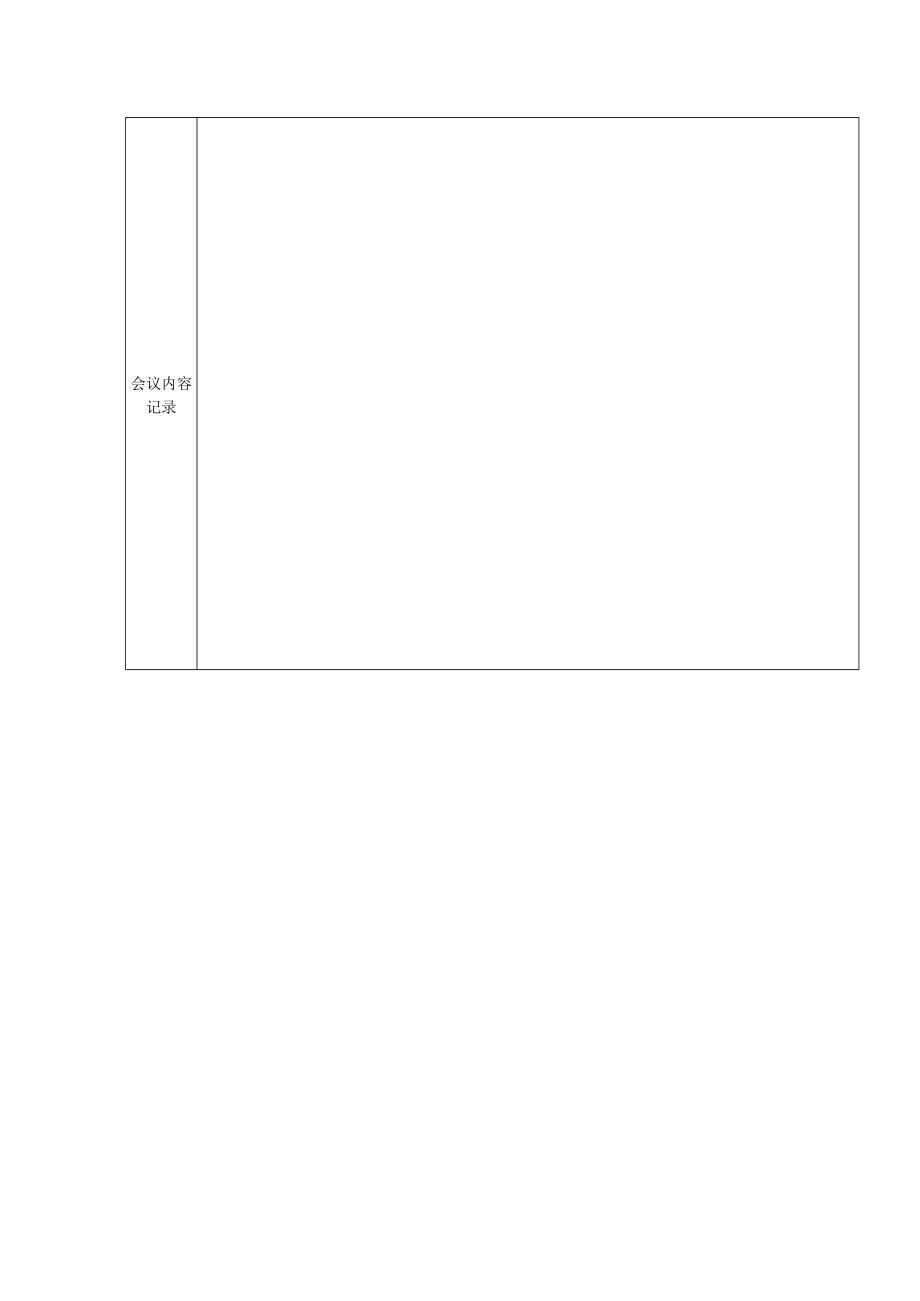 进销存管理项目实施工作会议纪要(doc 2页).docx_第2页