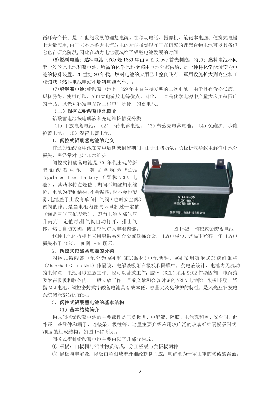 铅酸蓄电池的认识、安装及维护.doc_第3页