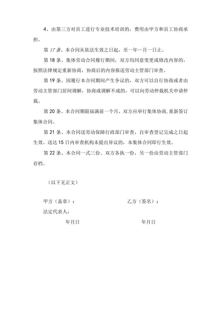 集体劳动合同书模板律师拟定版.docx_第3页