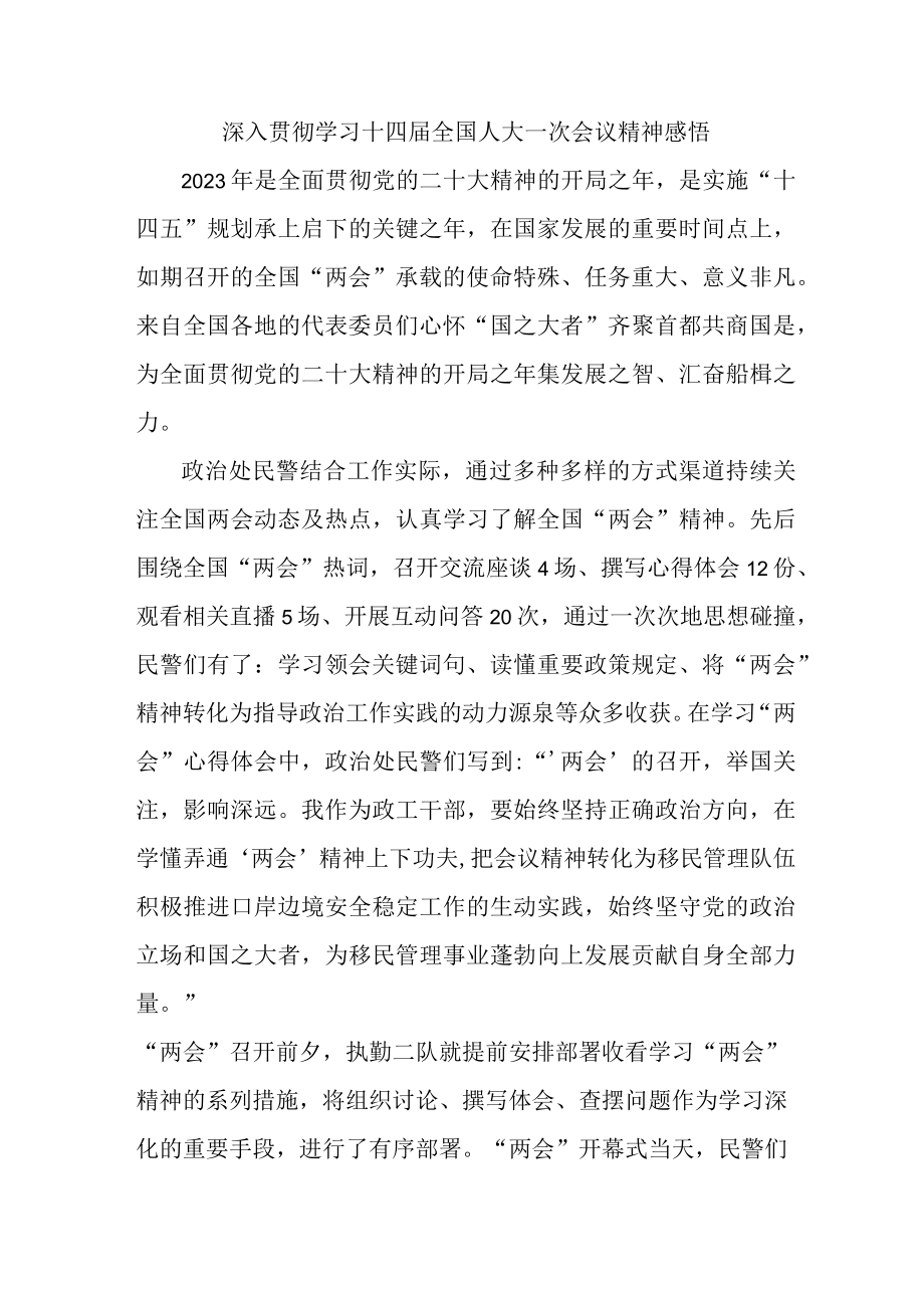 青年大学生深入贯彻学习十四届全国人大一次会议精神心得感悟.docx_第1页