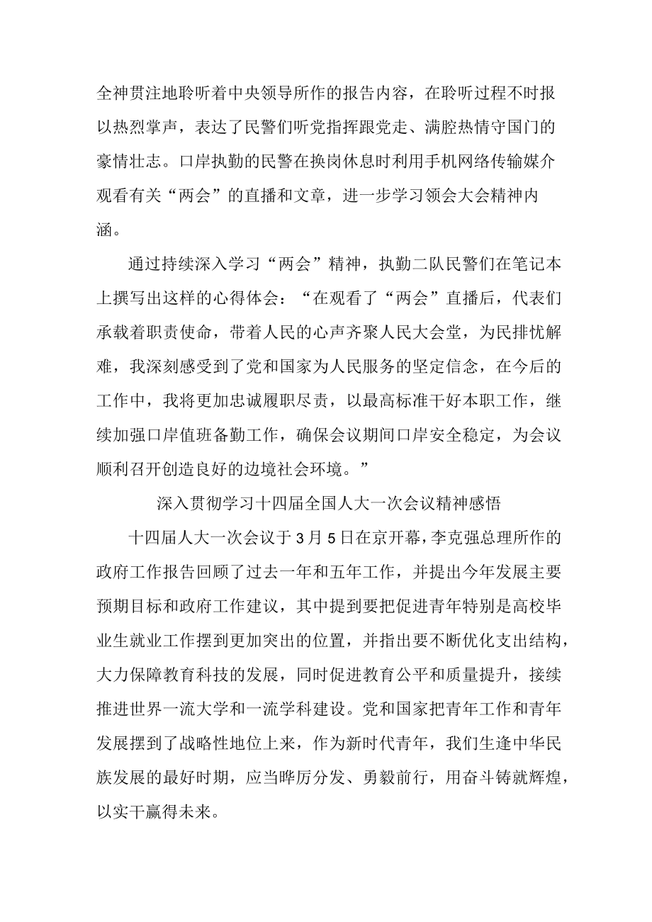 青年大学生深入贯彻学习十四届全国人大一次会议精神心得感悟.docx_第2页