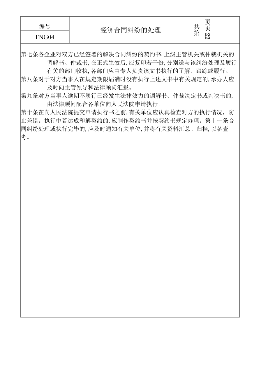 经济合同纠纷的处理方案(doc 3页).docx_第2页